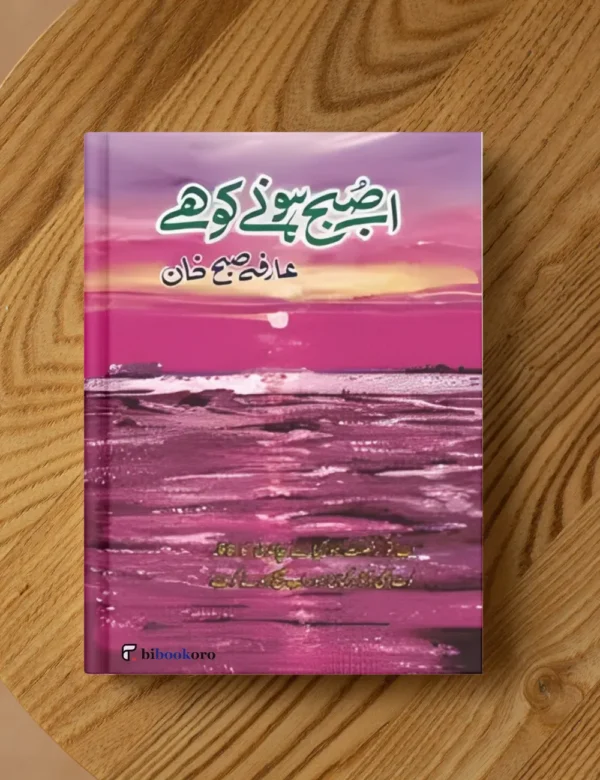 Ab Subah Hone ko hai