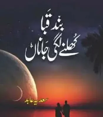Band Quba Khulny Lagi Janan