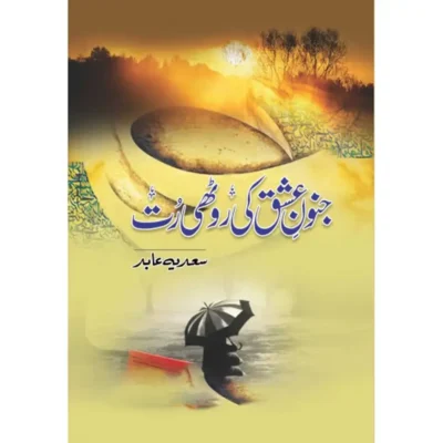 Junoon E Ishq Ki Roothi Rut