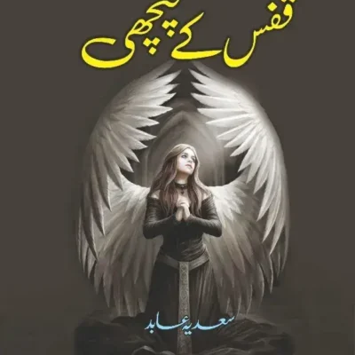 Qafas Kay Panchi