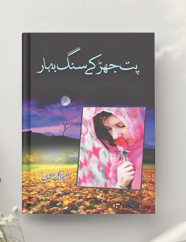 Pat Jhar Ke Sang Bahar