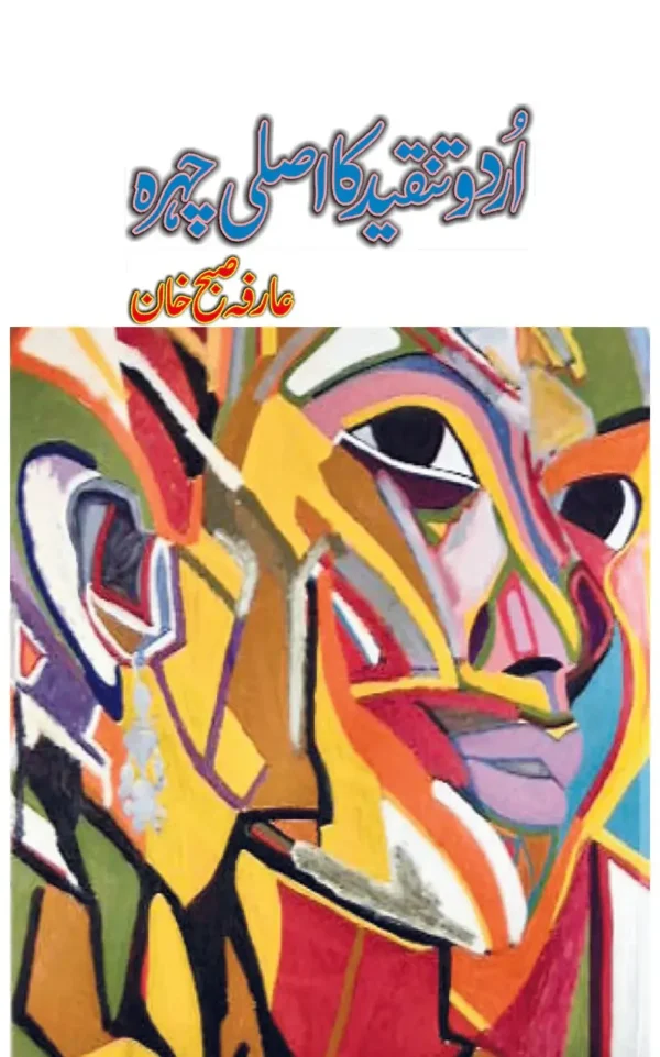 Cover of Urdu Tanqeed Ka Asli Chehra by Arifa Subah Khan – Urdu literary criticism book