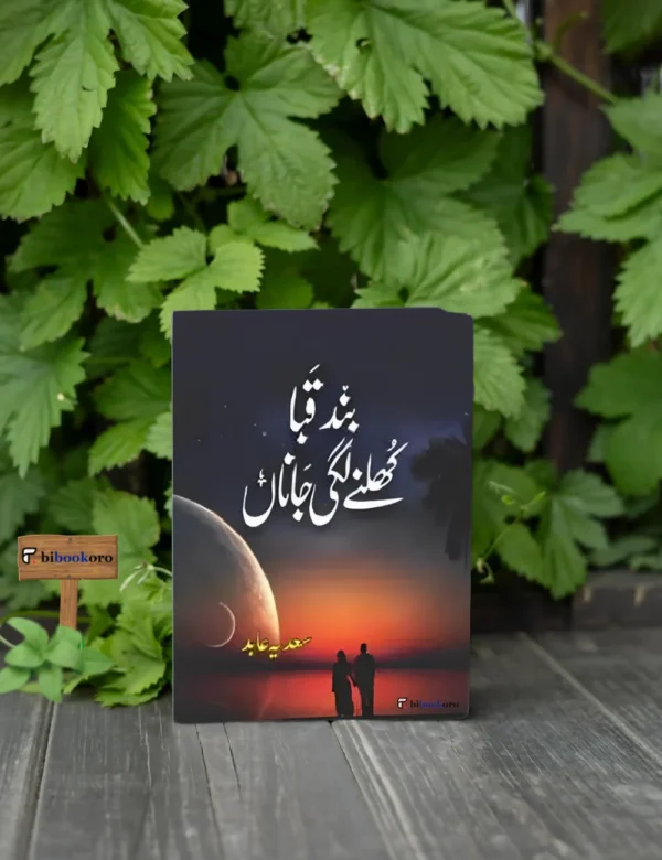 Band Quba Khulny Lagi Janan