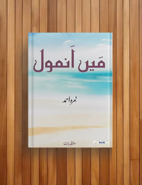 Main Anmol by Nimra Ahmed