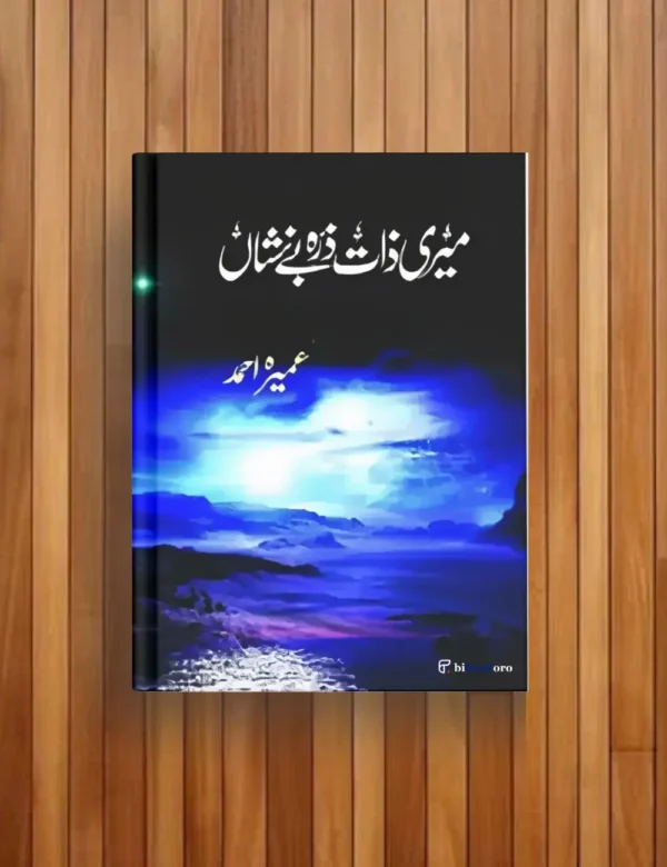 Meri Zaat Zara BeNishan