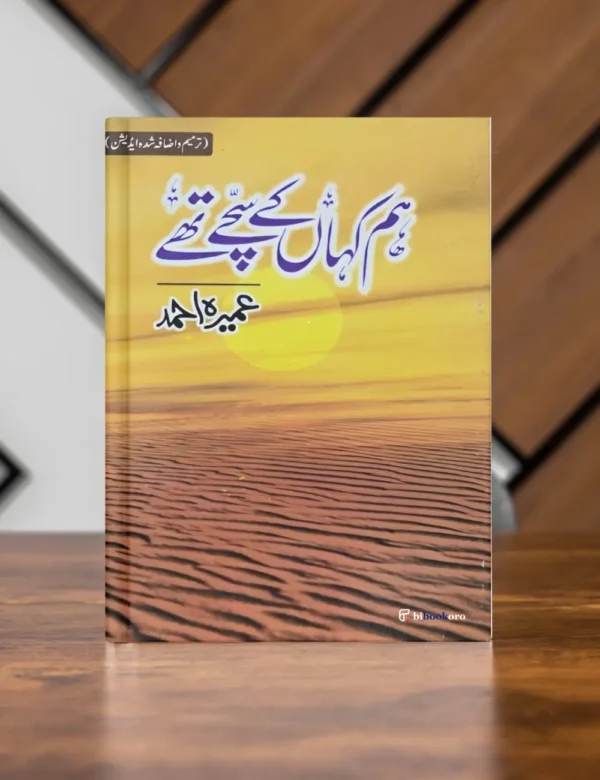 Hum Kahan Kay Sachay Thay