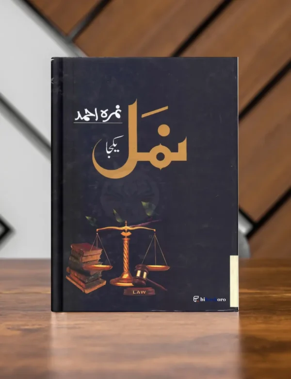 Namal Complete Novel