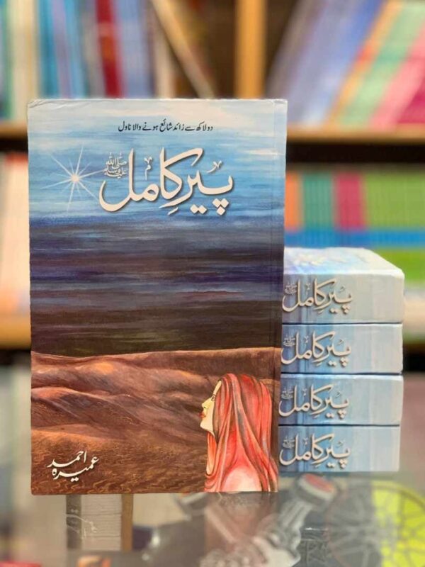 Book cover of Peer E Kamil by Umera Ahmed – bestselling Urdu novel