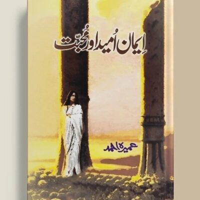 Iman Umeed Aur Mohabbat