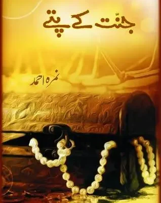 Jannat Ke Pattay