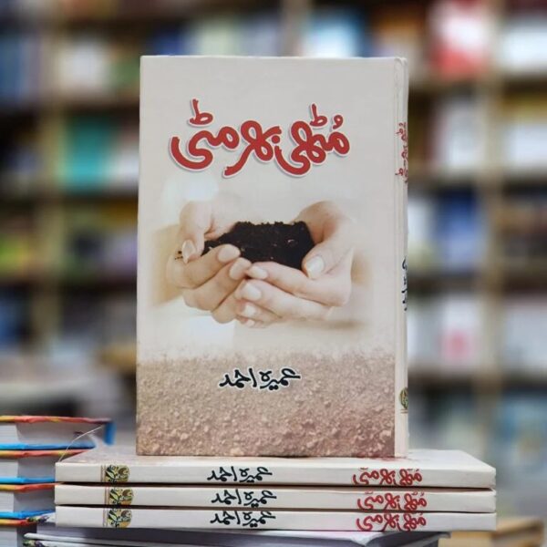 Book cover of Muthi Bhar Mitti by Umera Ahmed, Urdu novel on identity and migration