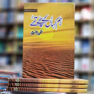 Hum Kahan Kay Sachay Thay Novel