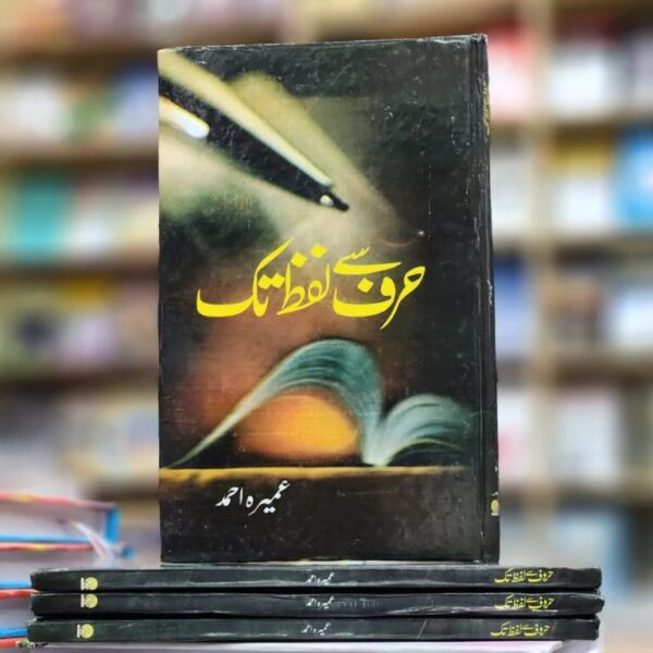 Cover of Harf se Lafz Tak by Umera Ahmed – motivational Urdu book.