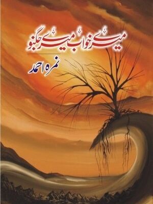 mere khawab mere jugnu