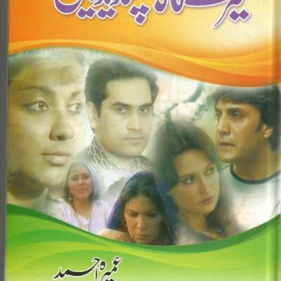 Mere 50 Pasandida Seen
