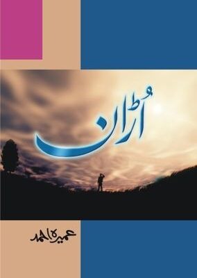 Uraan Novel