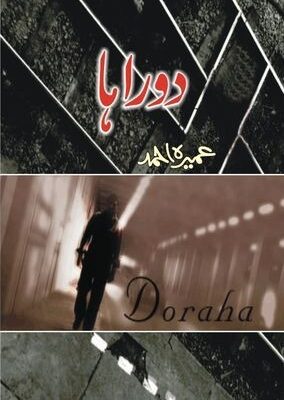 doraha novel​