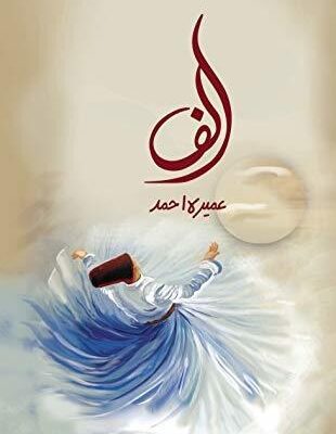 Alif Novel