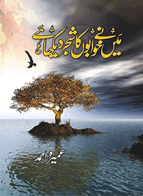 Main Nay Khuwabo Ka Shajar Dekha by Umera Ahmed book cover