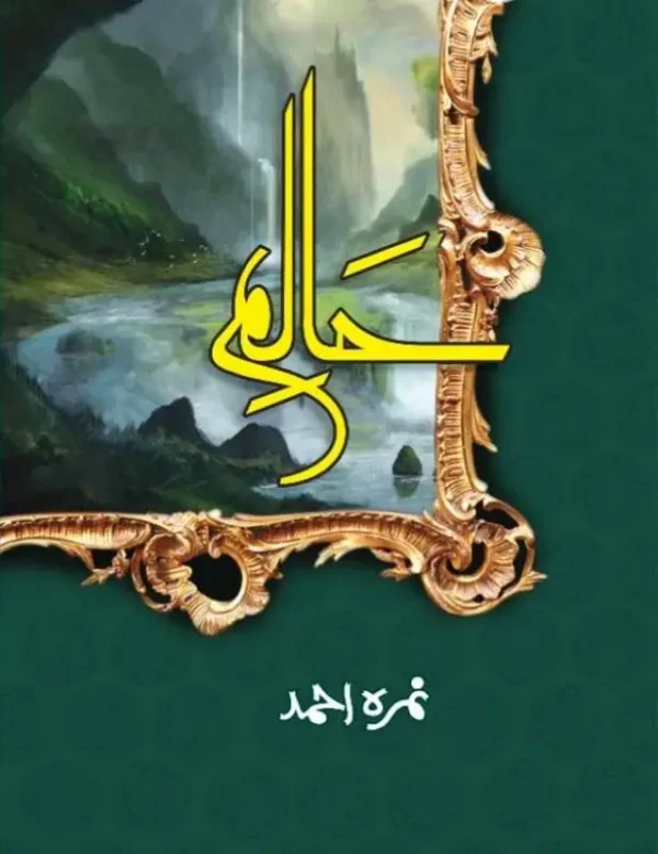 Cover of Haalim novel by Nemrah Ahmed, a mystery and action Urdu book