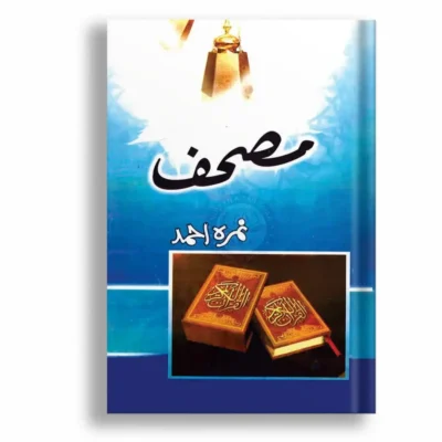 Mushaf novel​