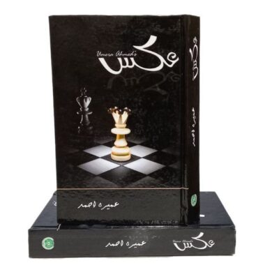 Aks Novel