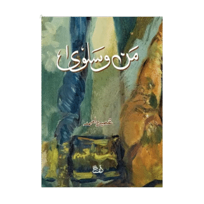 Man O Salwa