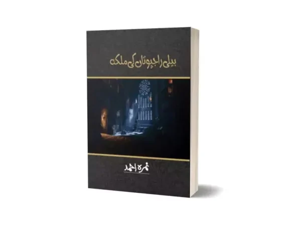 Cover of Beli Rajputan Ki Malika by Nemrah Ahmed Urdu novel