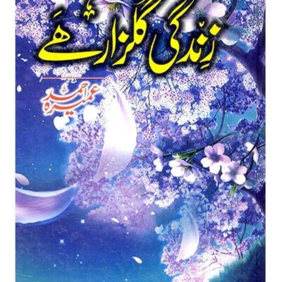 Zindagi Gulzar Hai Novel by Umera Ahmed book cover in Urdu