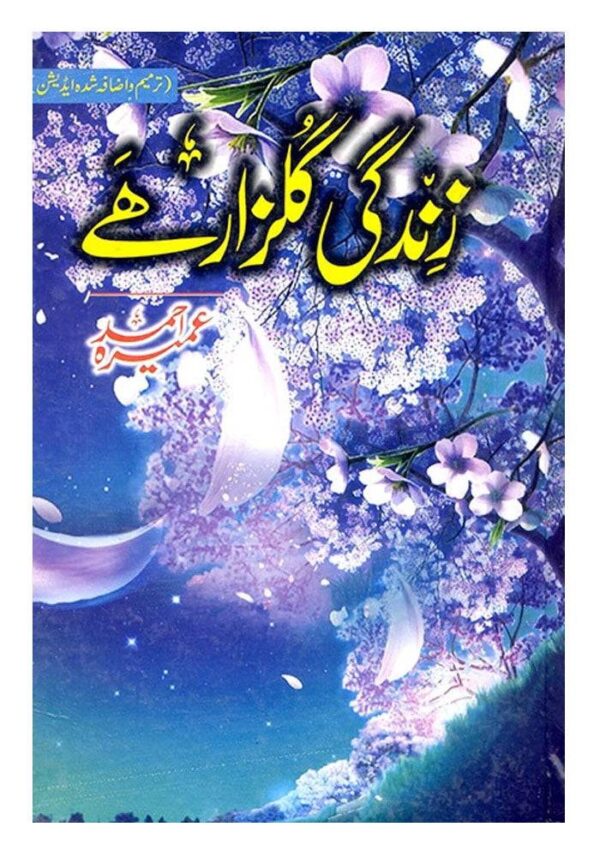 Zindagi Gulzar Hai Novel by Umera Ahmed book cover in Urdu