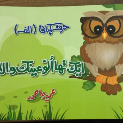 Harf Kahani Set Of 17 Books