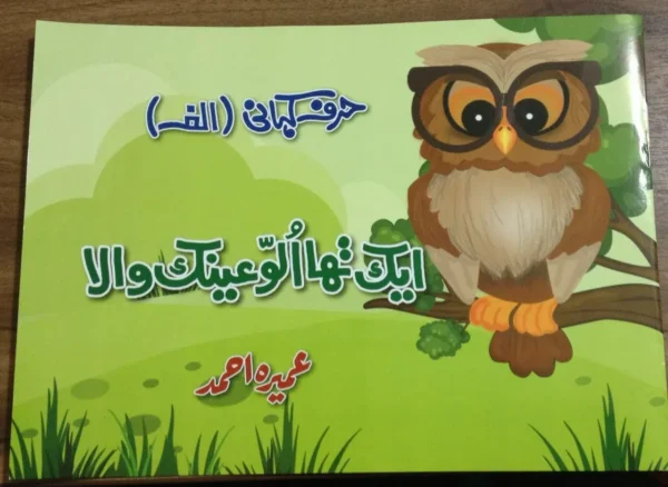 Book cover of Harf Kahani Set of 17 Books by Umera Ahmed in Urdu
