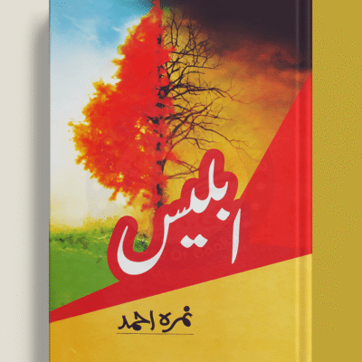 iblees novel