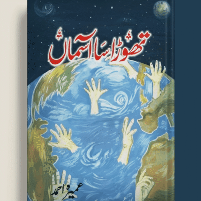 thora sa aasman Novel