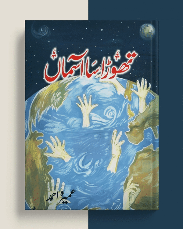 Cover of Thora Sa Aasman Novel by Umera Ahmed – Urdu social drama