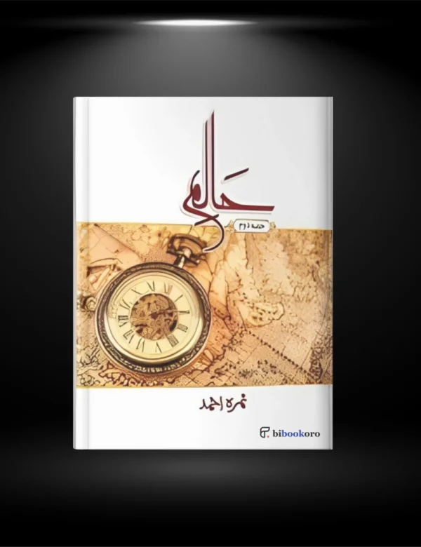 Haalim Novel part 2