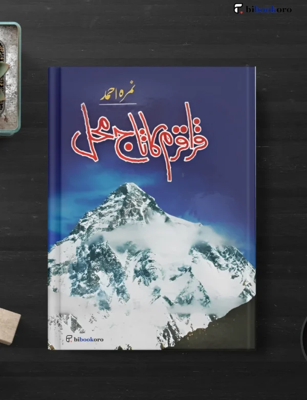 Karakoram ka Taj Mahal