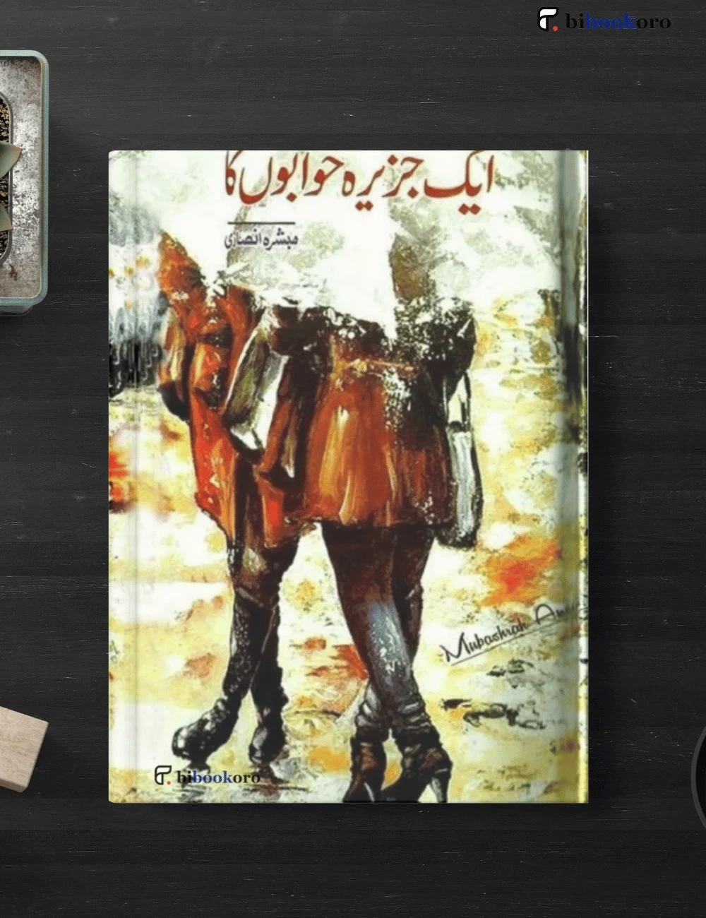 Book cover of Ek Jazeera Khwabon Ka by Mubashara Ansari – Urdu romantic fiction novel.