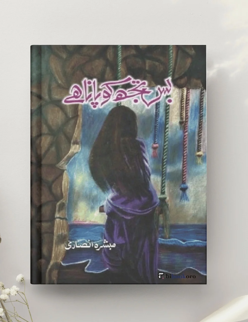 Book cover of Bas Tujh Ko Pana Hai novel by Mubashara Ansari, Urdu romantic fiction.