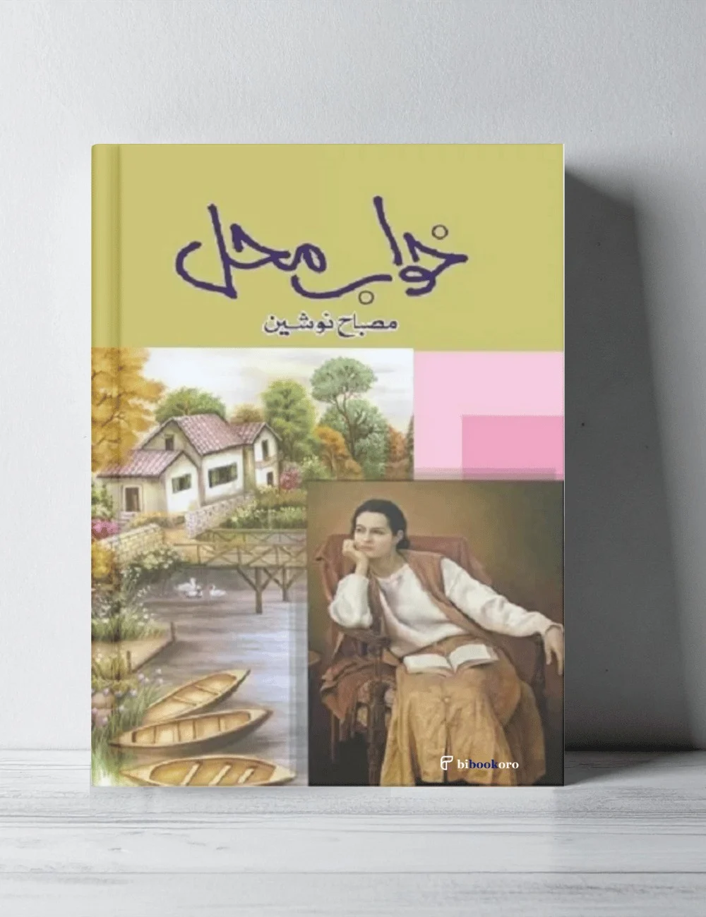 Book cover of Khwab E Mahal by Misbah Nosheen, Urdu romantic novel.