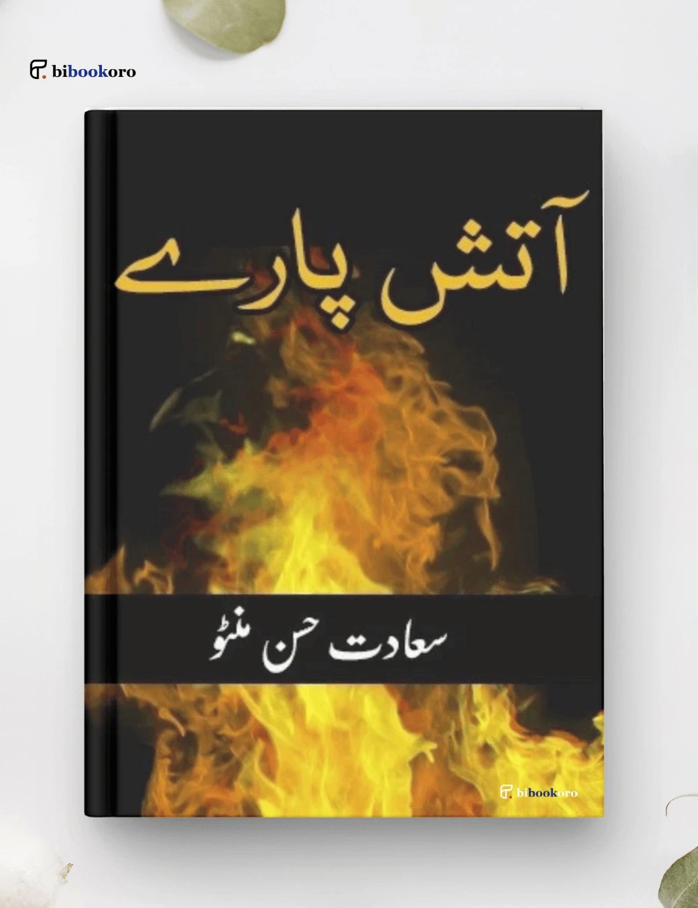 Cover of Aatish Paray book by Saadat Hasan Manto, Urdu classic literature