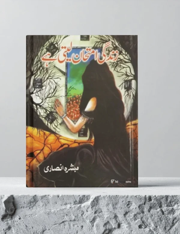 Zindagi Imtihan leti Hai