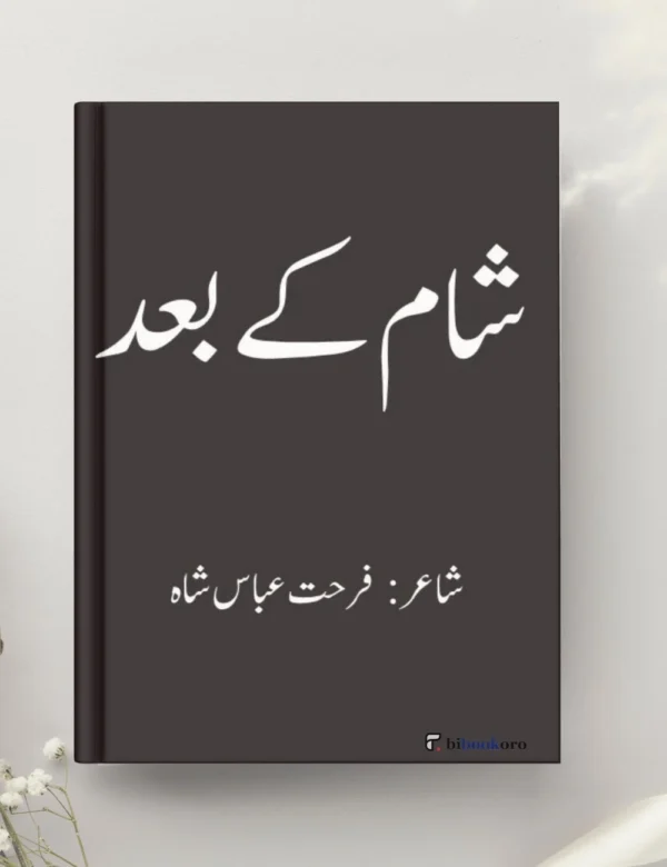 Sham ke Baad