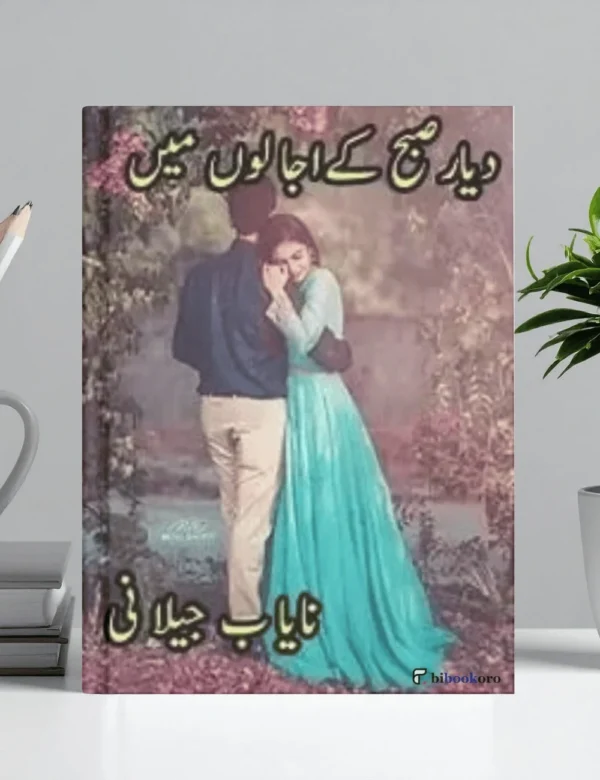 Dayar E Subah Ke Ujalon Main