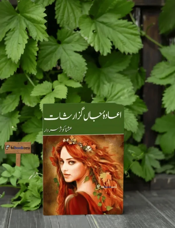 Ayada e Jaan Guzarishat