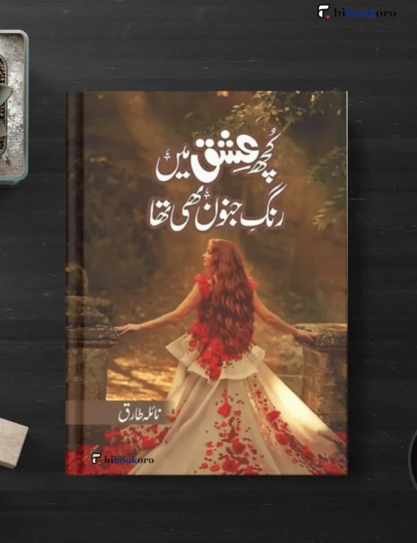 Kuch Ishq Main Rang E Junoon Bhi Tha