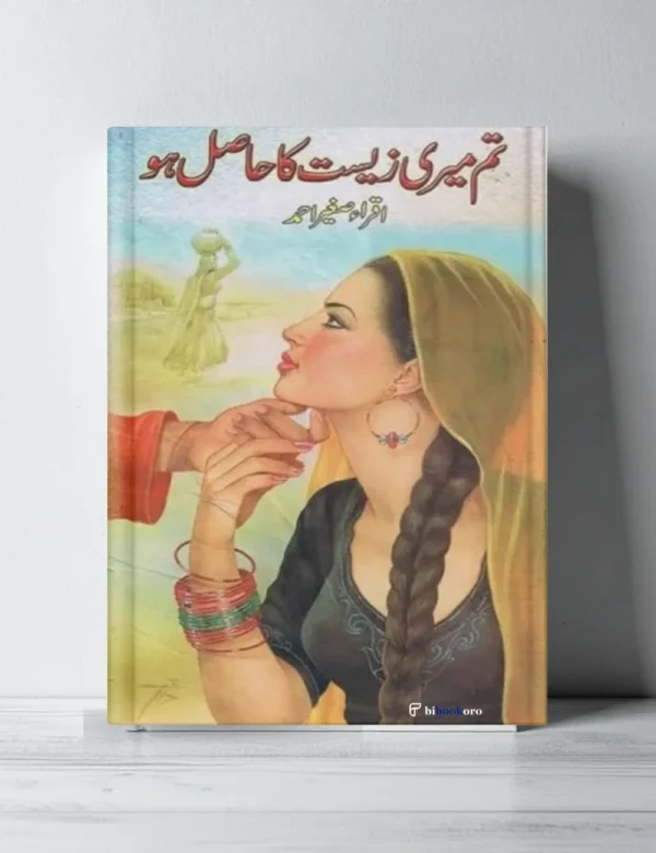 Tum Meri Zeest Ka Hasil Ho