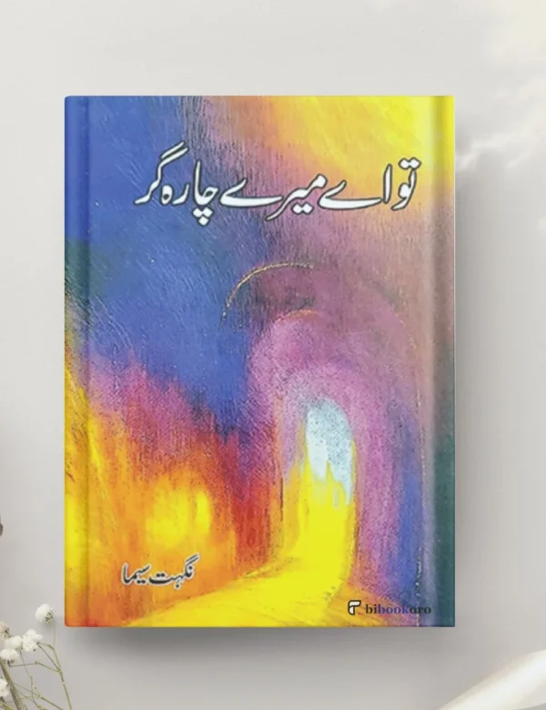 Tu Aye Mere Charagar